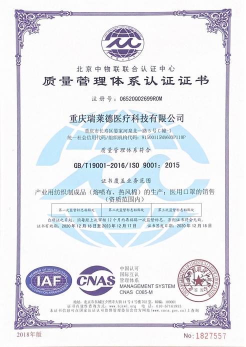 产业用纺织制成品质量体系认证证书